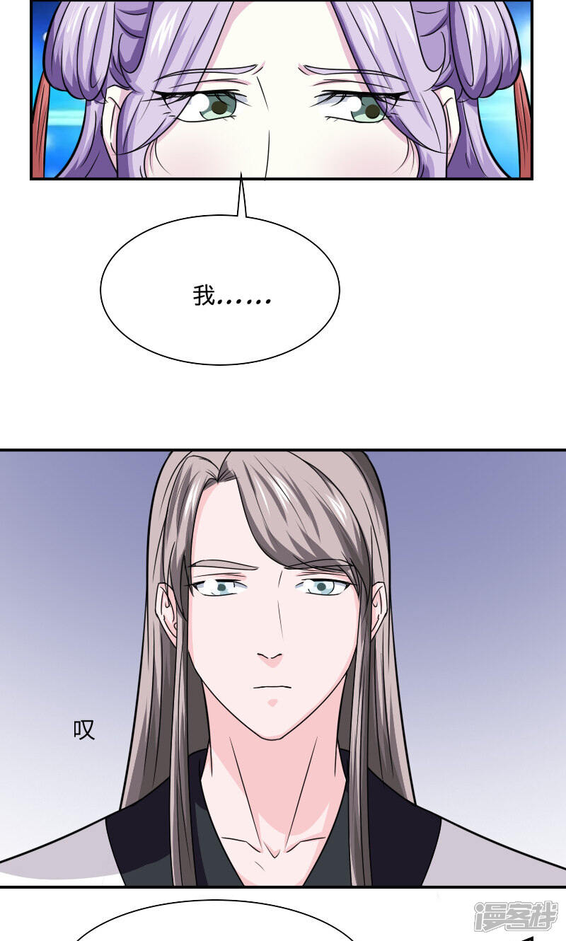 《溺宠逃妃》第103话 是我输了 第8页