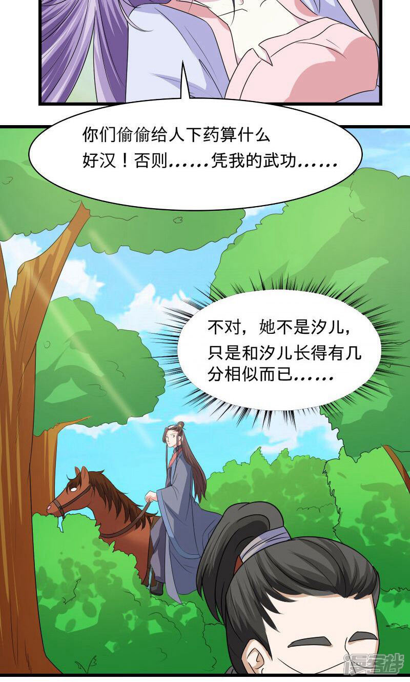 《溺宠逃妃》第102话 另一个汐儿？ 第10页