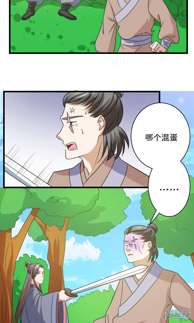 《溺宠逃妃》第102话 另一个汐儿？ 第14页