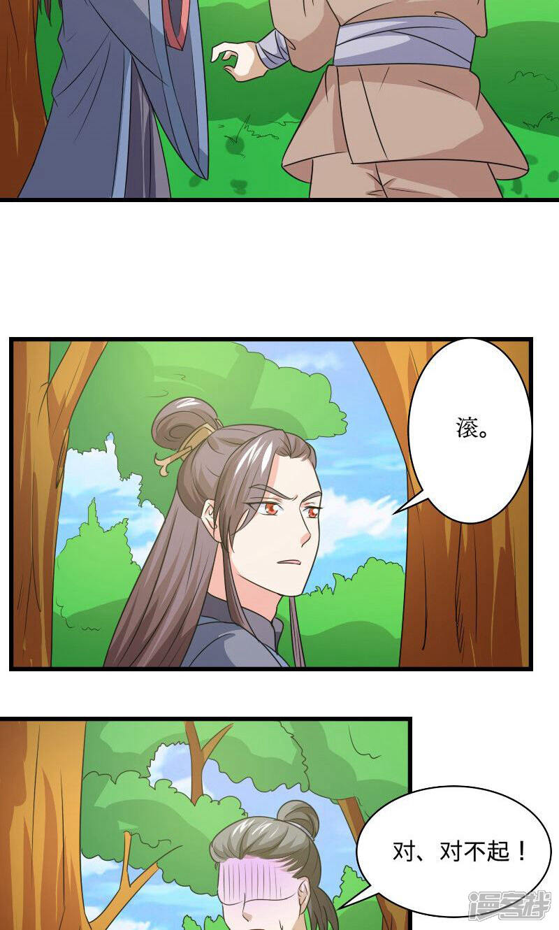 《溺宠逃妃》第102话 另一个汐儿？ 第15页