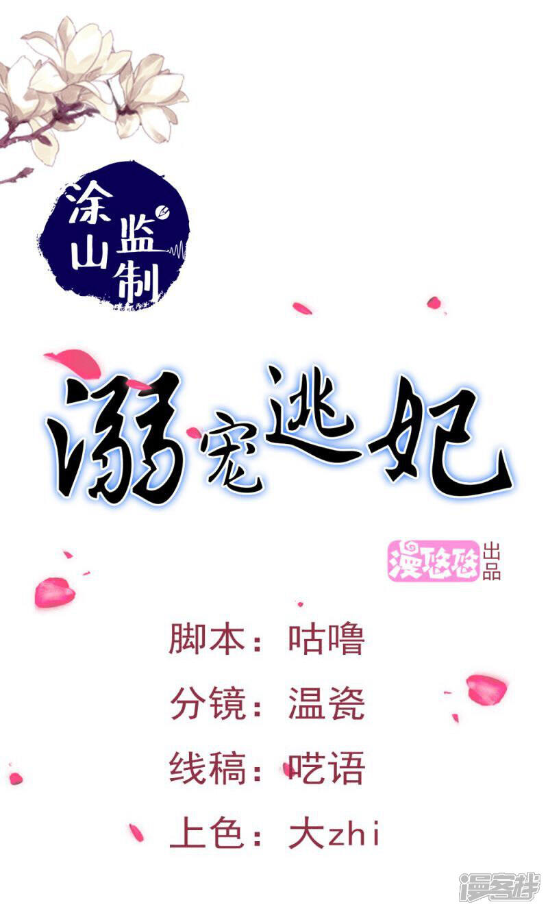 《溺宠逃妃》第102话 另一个汐儿？ 第1页