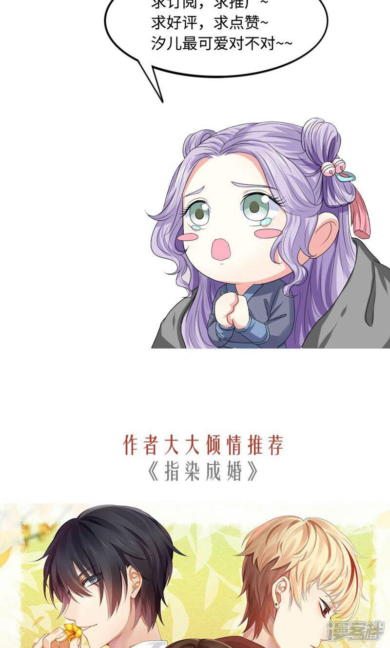 《溺宠逃妃》第102话 另一个汐儿？ 第24页