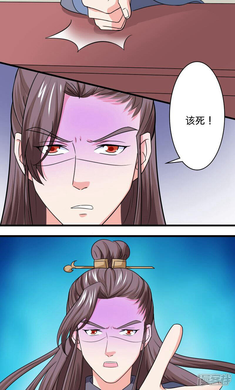 《溺宠逃妃》第102话 另一个汐儿？ 第4页