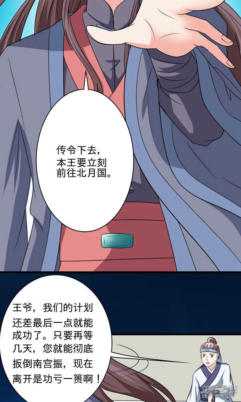 《溺宠逃妃》第102话 另一个汐儿？ 第5页