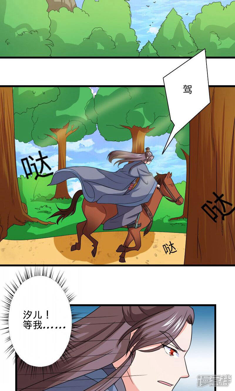 《溺宠逃妃》第102话 另一个汐儿？ 第7页