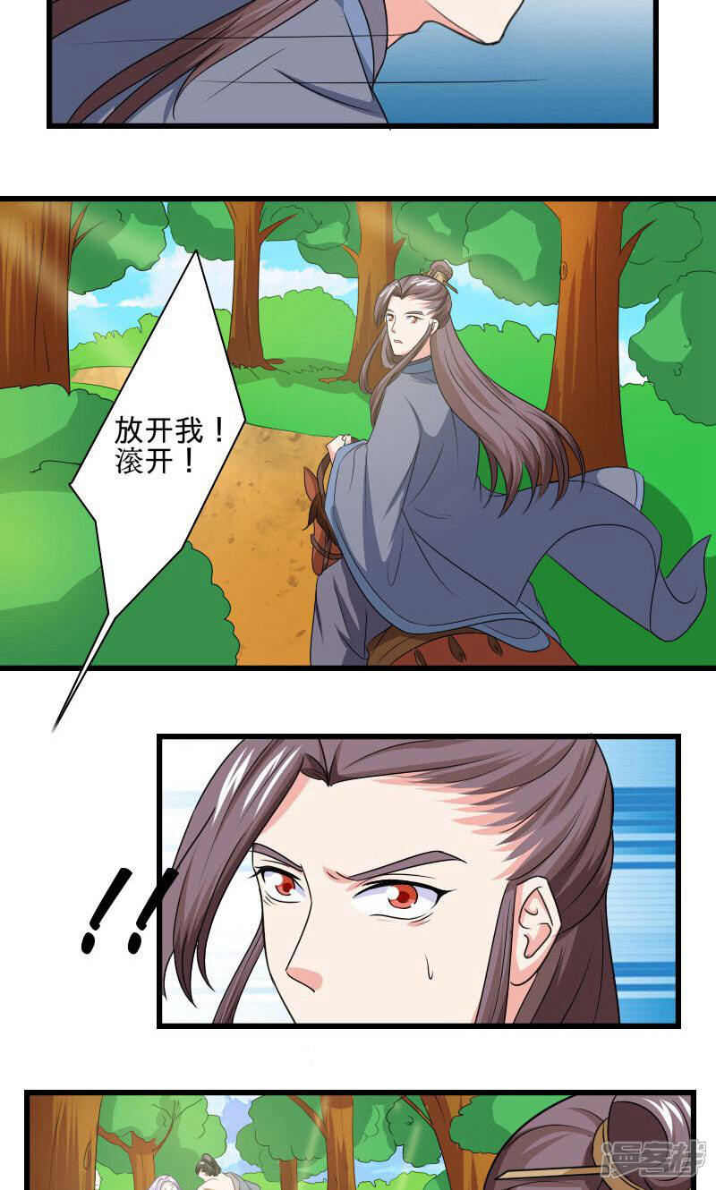 《溺宠逃妃》第102话 另一个汐儿？ 第8页
