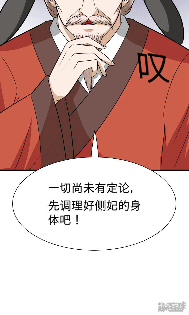 《溺宠逃妃》第104话 我会等你 第10页