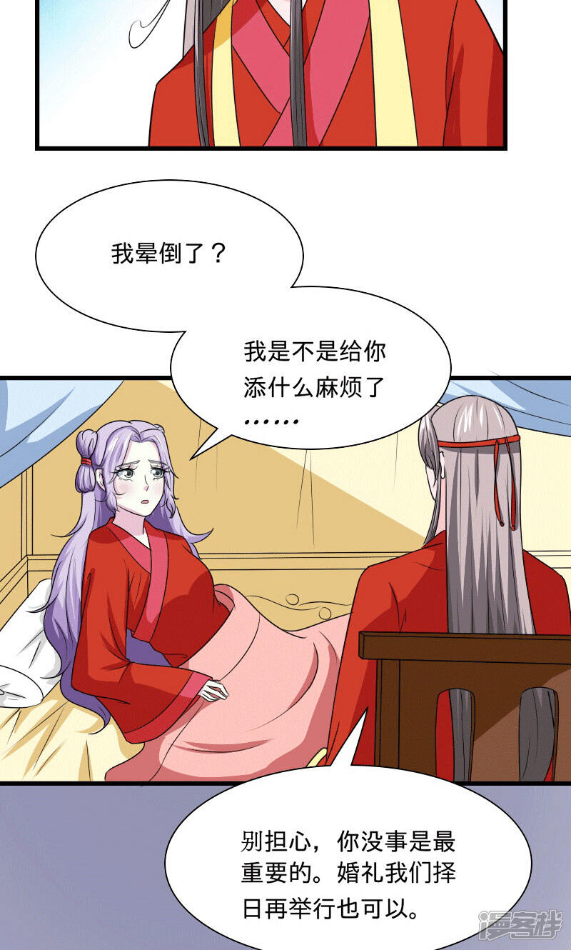 《溺宠逃妃》第104话 我会等你 第12页