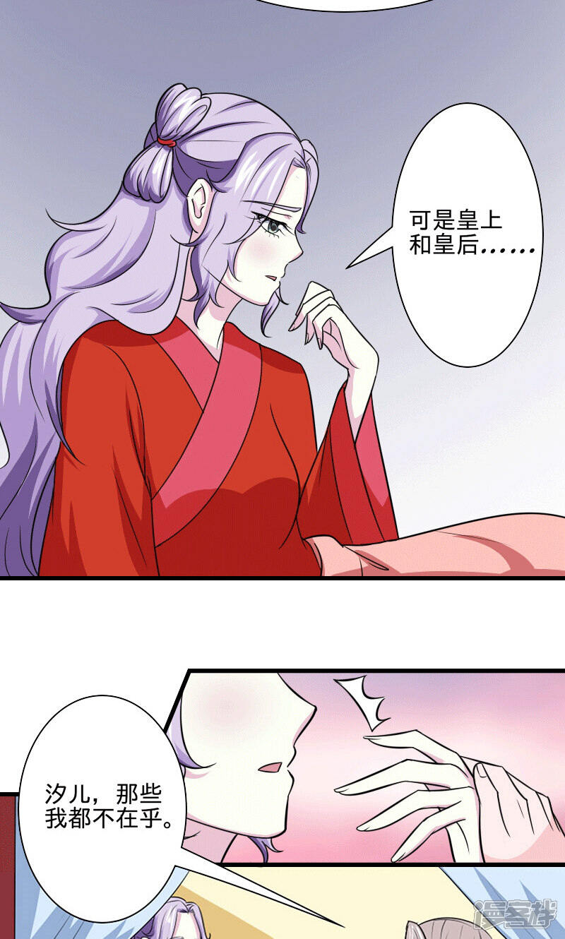 《溺宠逃妃》第104话 我会等你 第13页