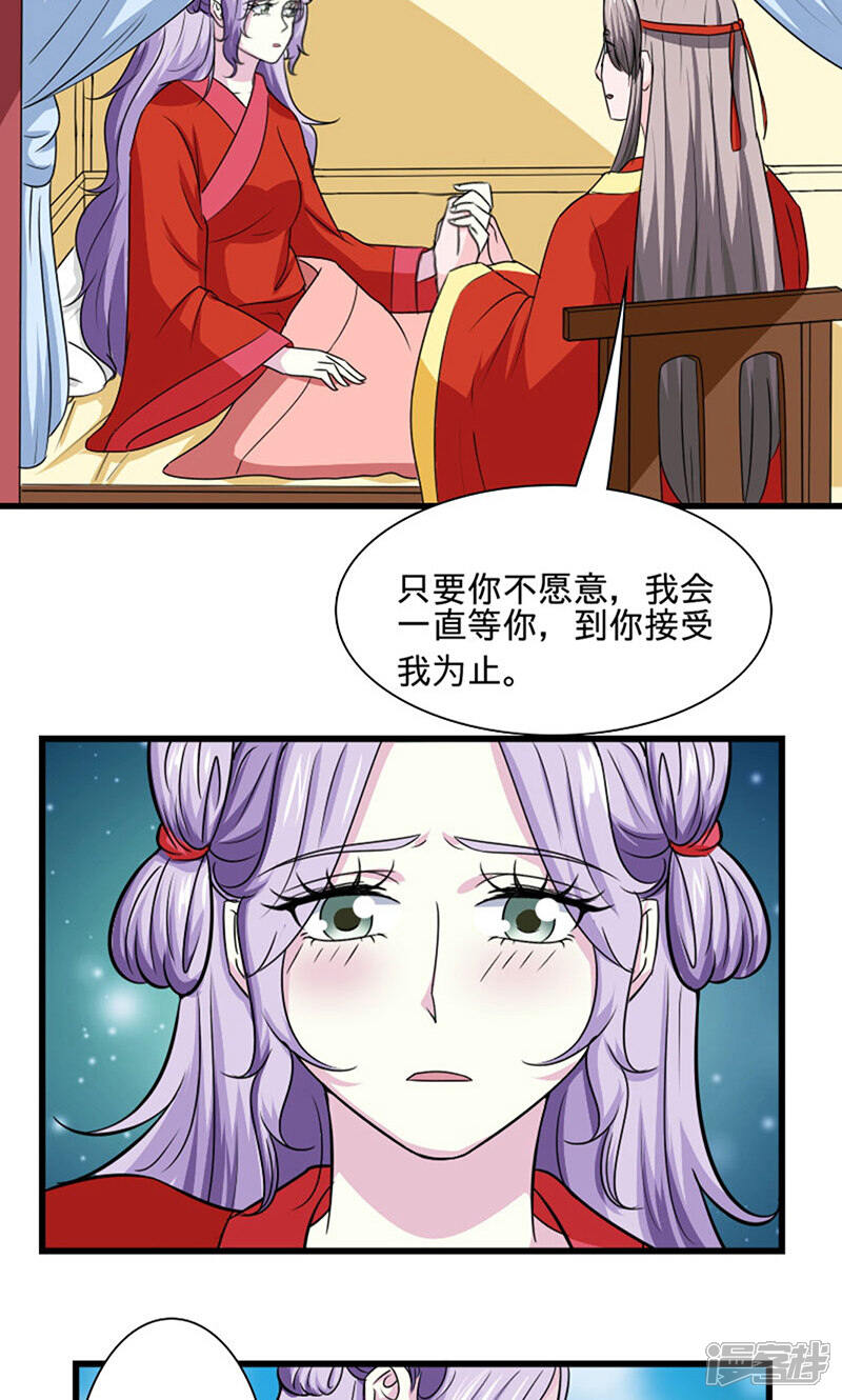 《溺宠逃妃》第104话 我会等你 第14页