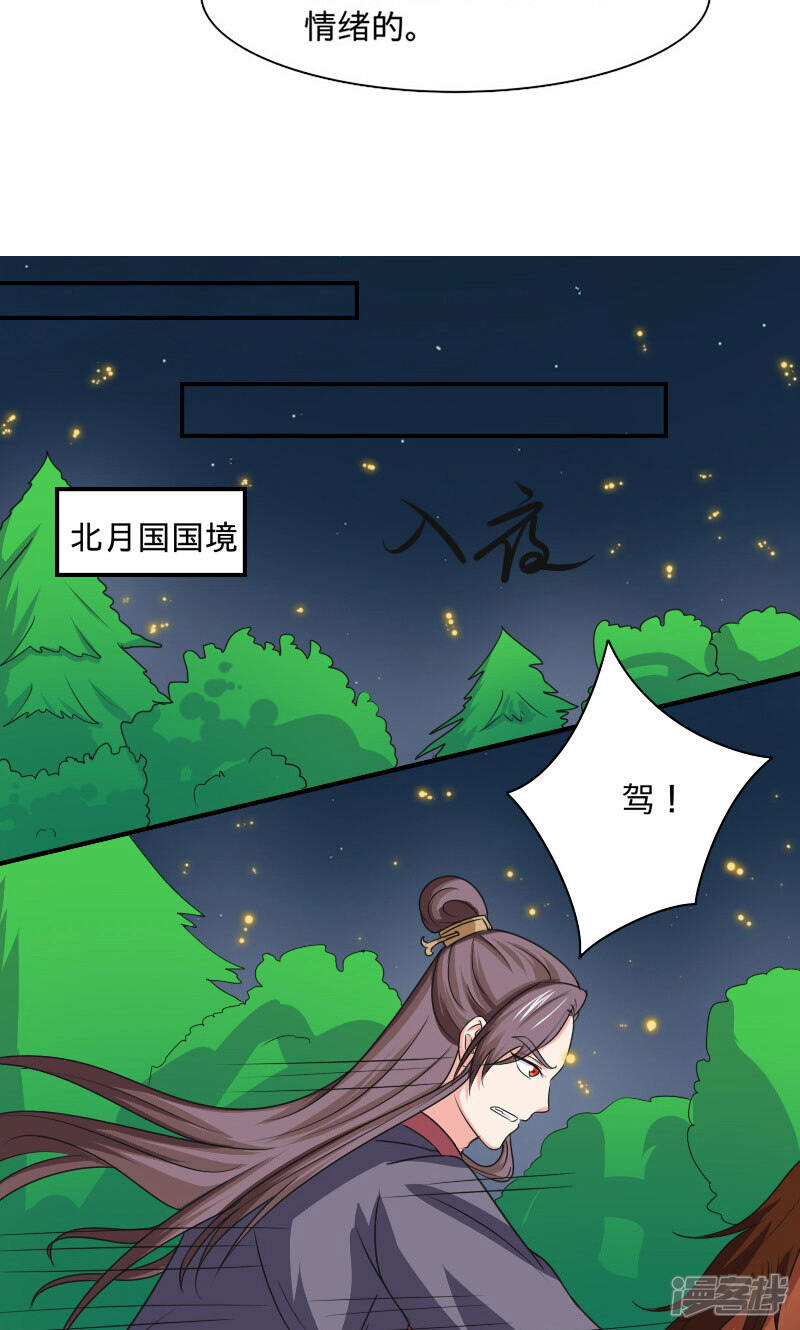《溺宠逃妃》第104话 我会等你 第16页