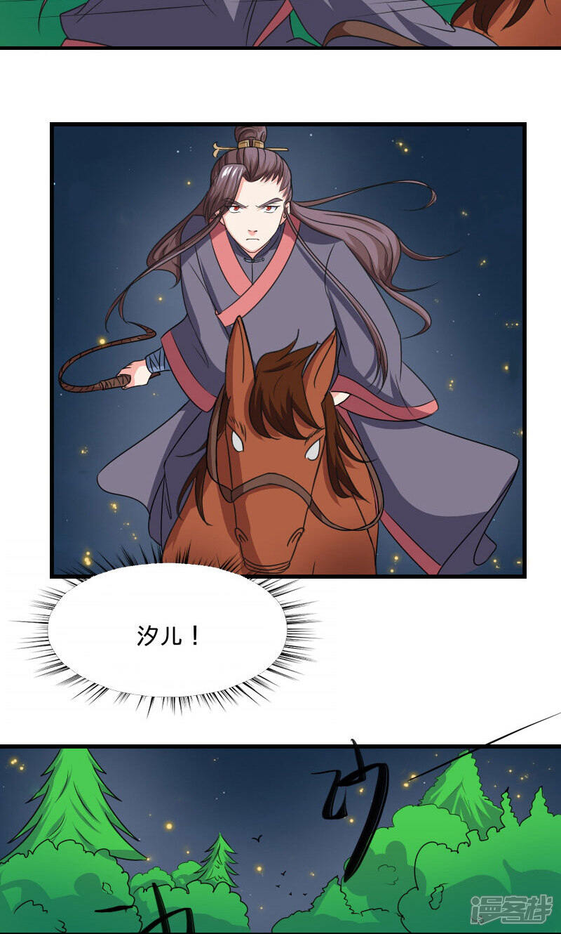 《溺宠逃妃》第104话 我会等你 第17页