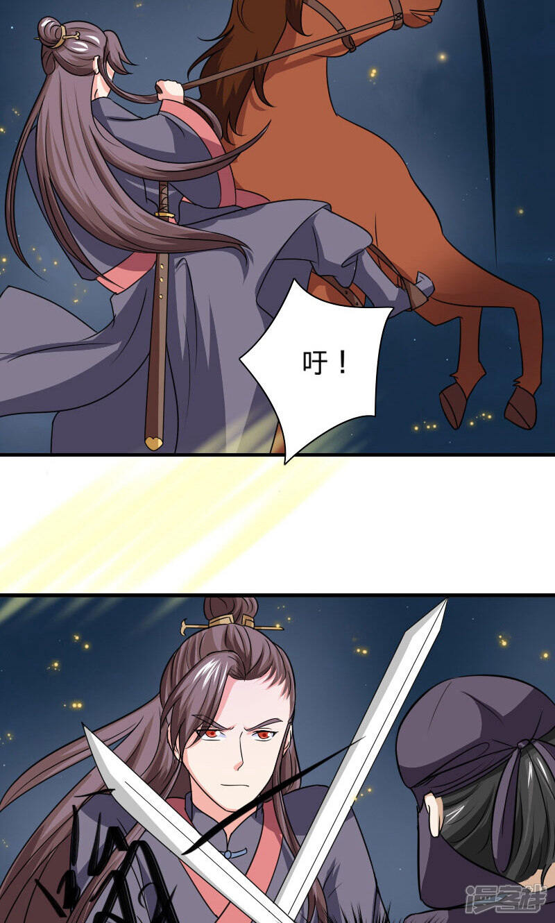 《溺宠逃妃》第104话 我会等你 第19页