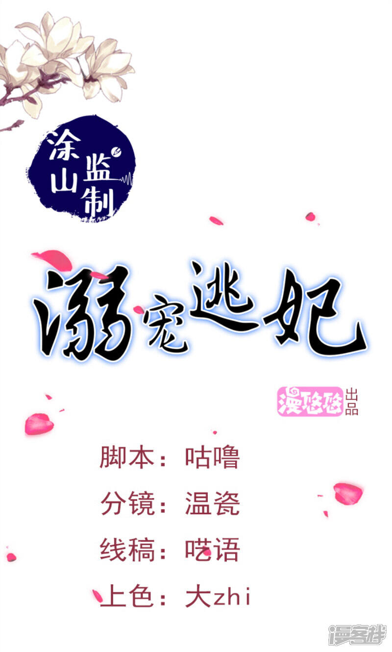 《溺宠逃妃》第104话 我会等你 第1页