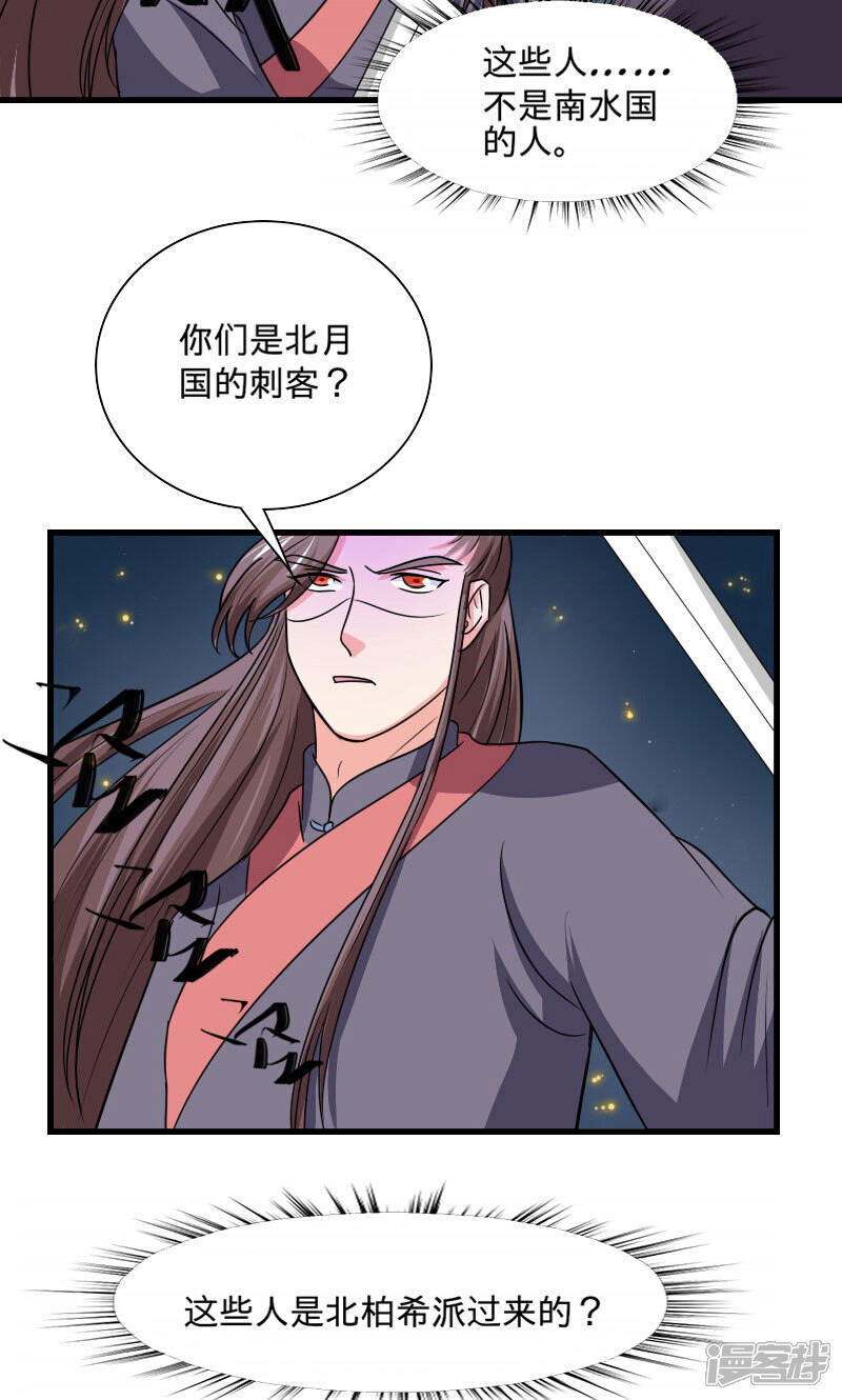 《溺宠逃妃》第104话 我会等你 第20页