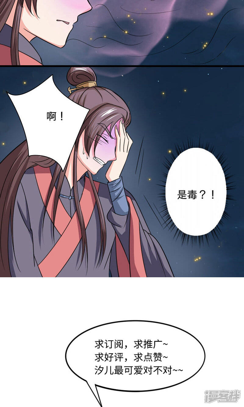 《溺宠逃妃》第104话 我会等你 第23页