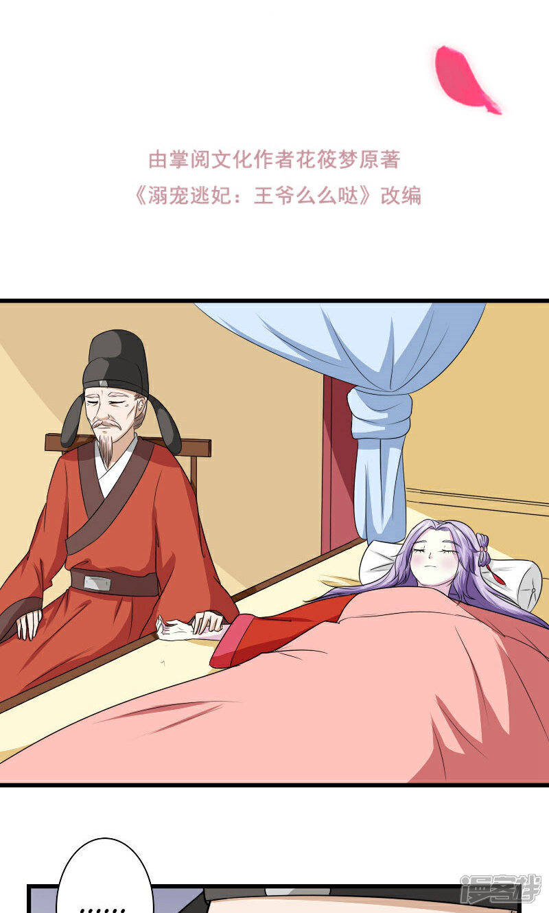 《溺宠逃妃》第104话 我会等你 第2页