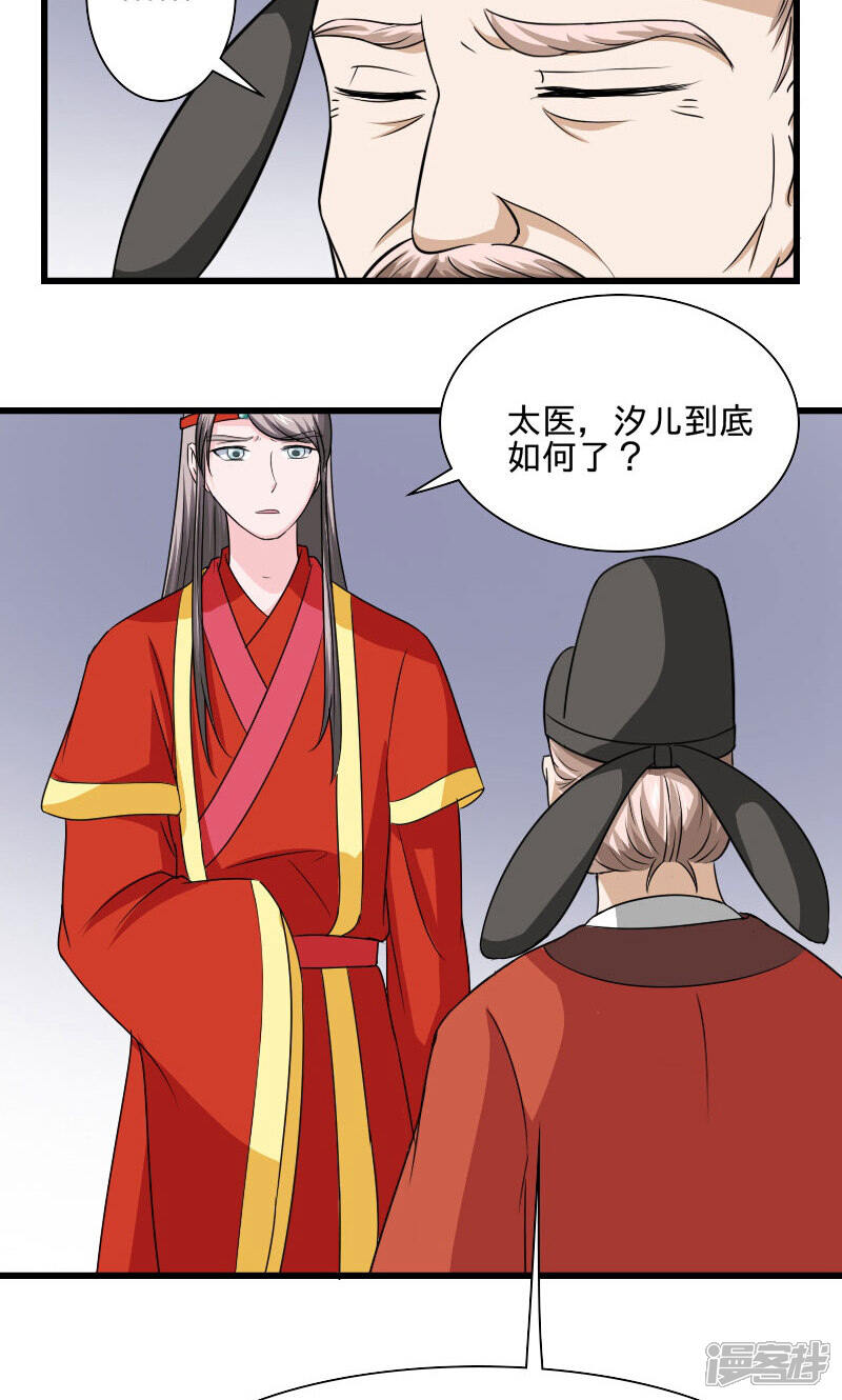 《溺宠逃妃》第104话 我会等你 第3页