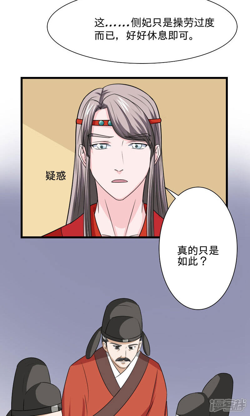 《溺宠逃妃》第104话 我会等你 第4页