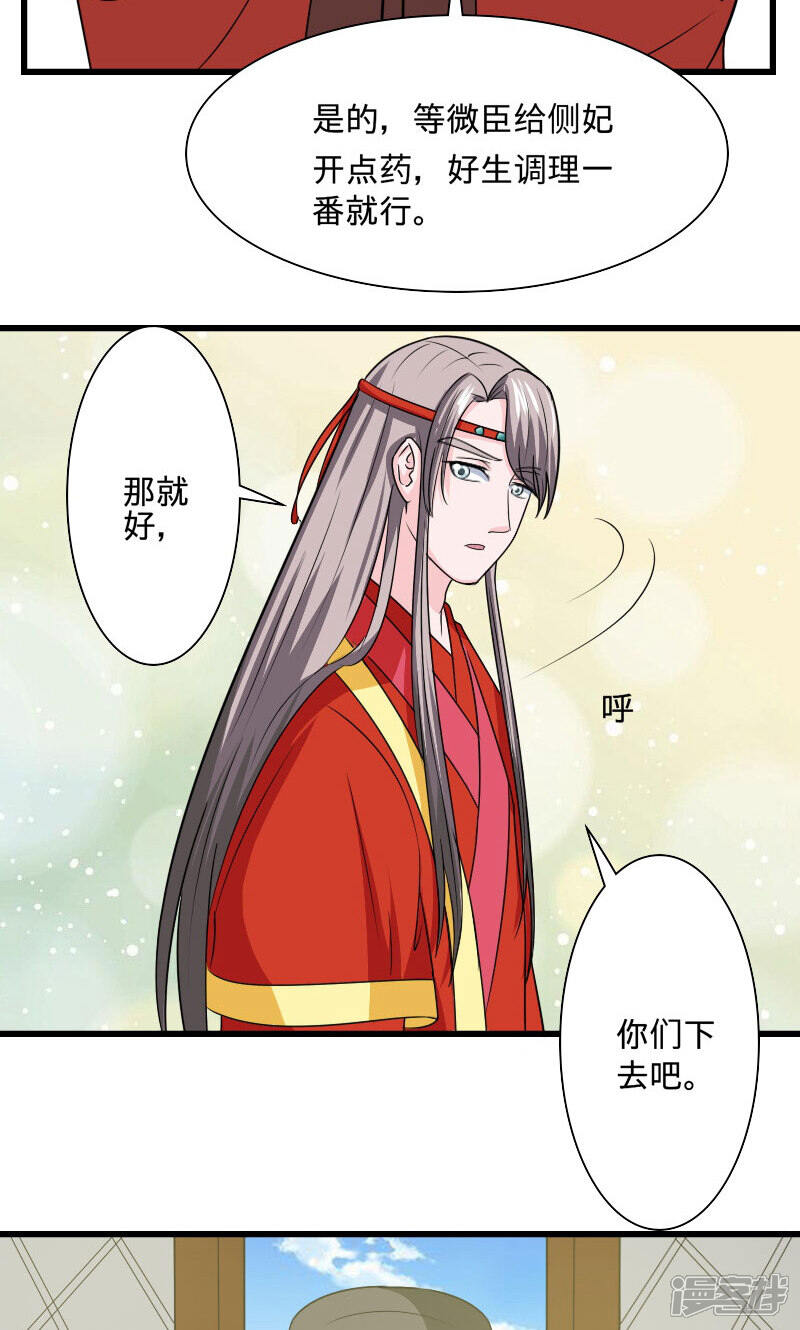 《溺宠逃妃》第104话 我会等你 第6页