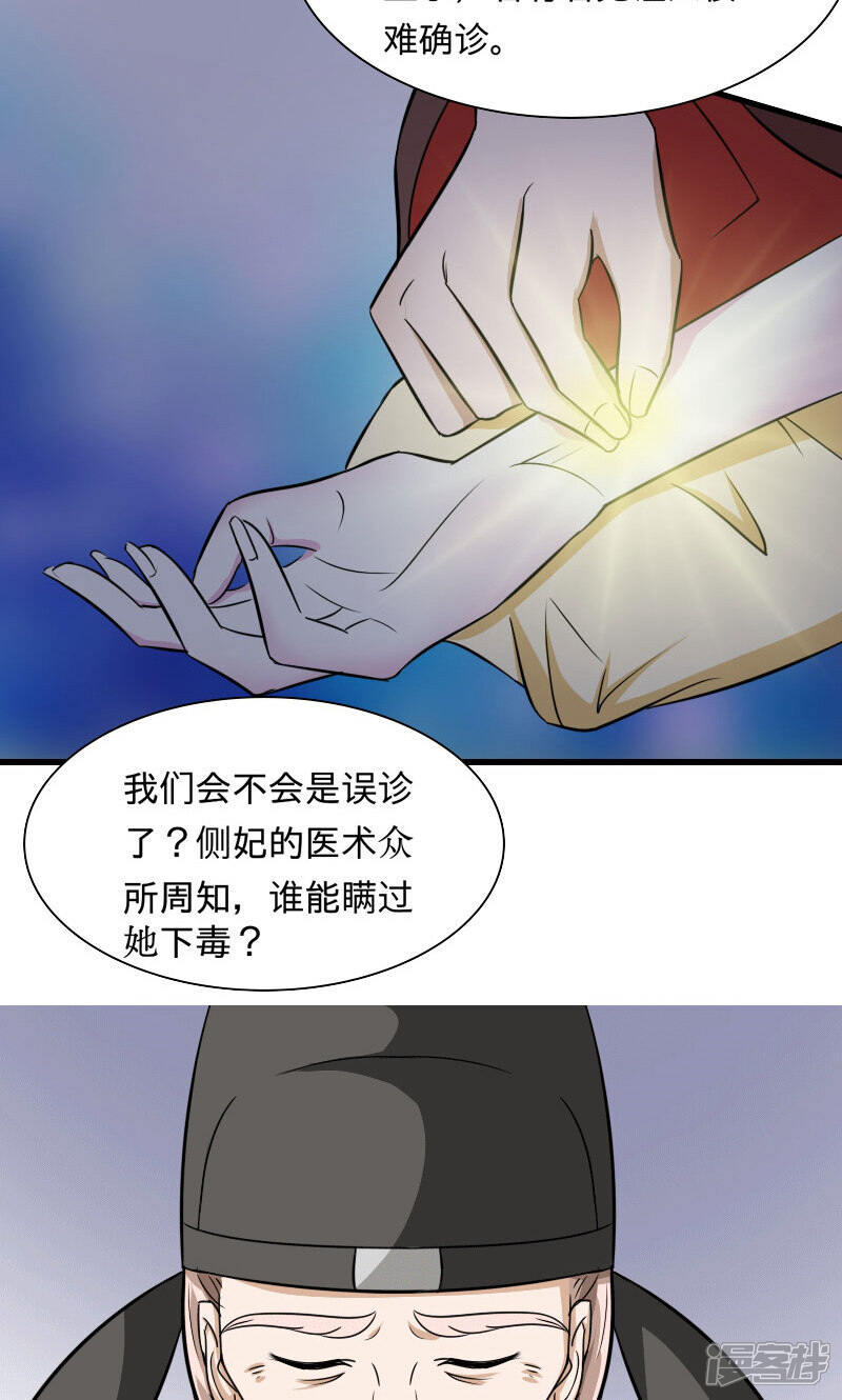 《溺宠逃妃》第104话 我会等你 第9页