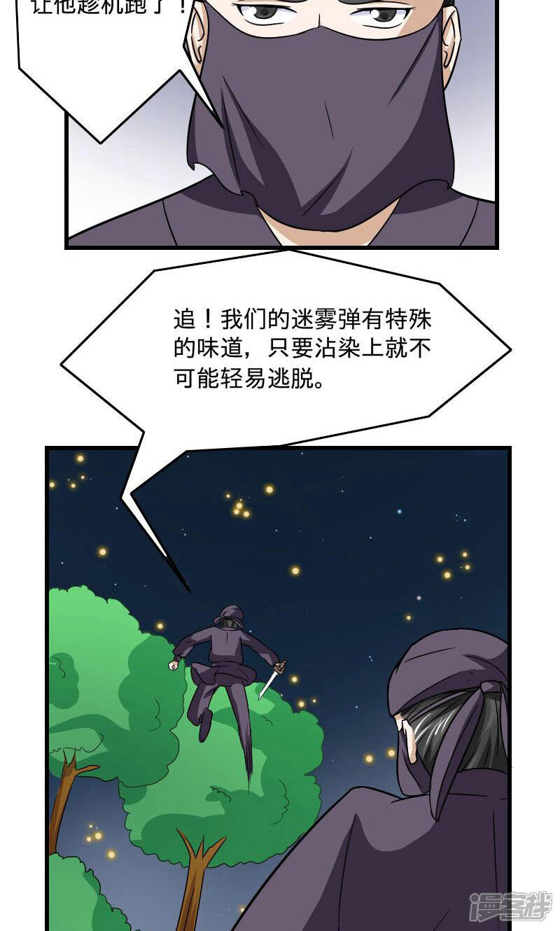 《溺宠逃妃》第105话 别跟着我 第11页