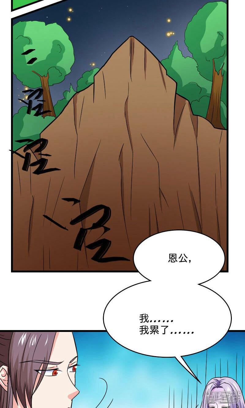 《溺宠逃妃》第105话 别跟着我 第13页