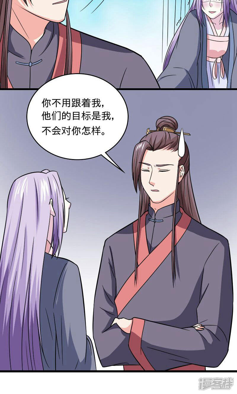 《溺宠逃妃》第105话 别跟着我 第14页