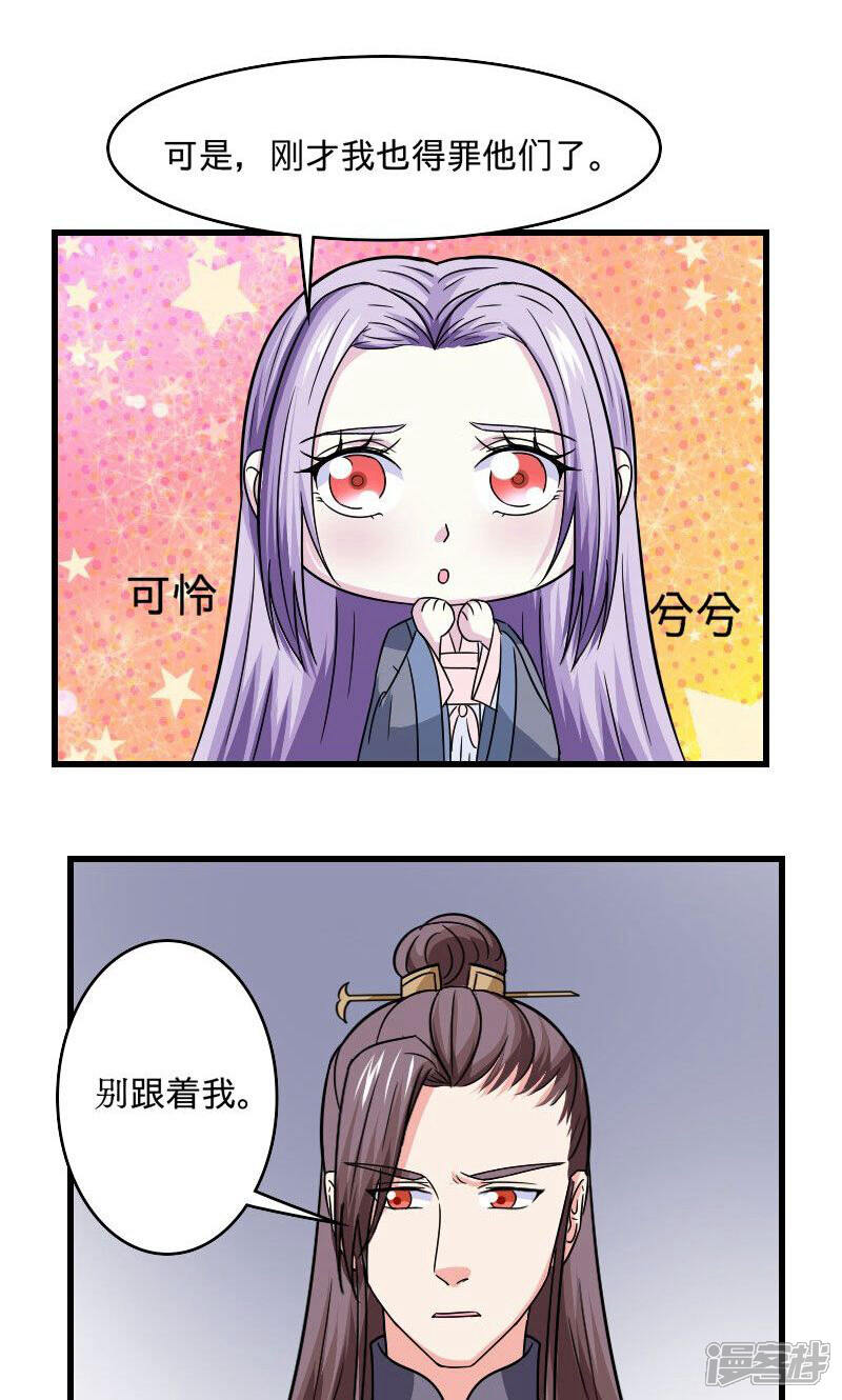 《溺宠逃妃》第105话 别跟着我 第15页