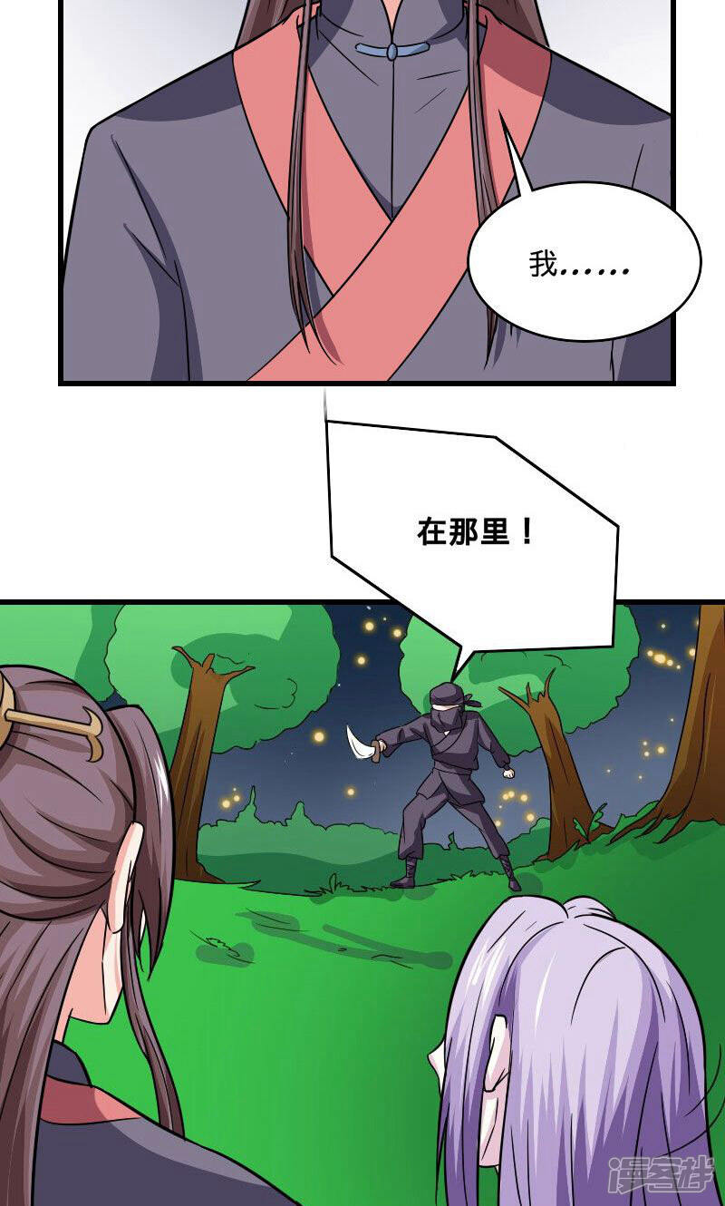 《溺宠逃妃》第105话 别跟着我 第16页