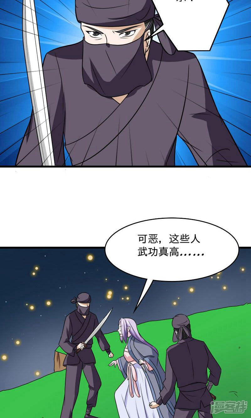 《溺宠逃妃》第105话 别跟着我 第19页