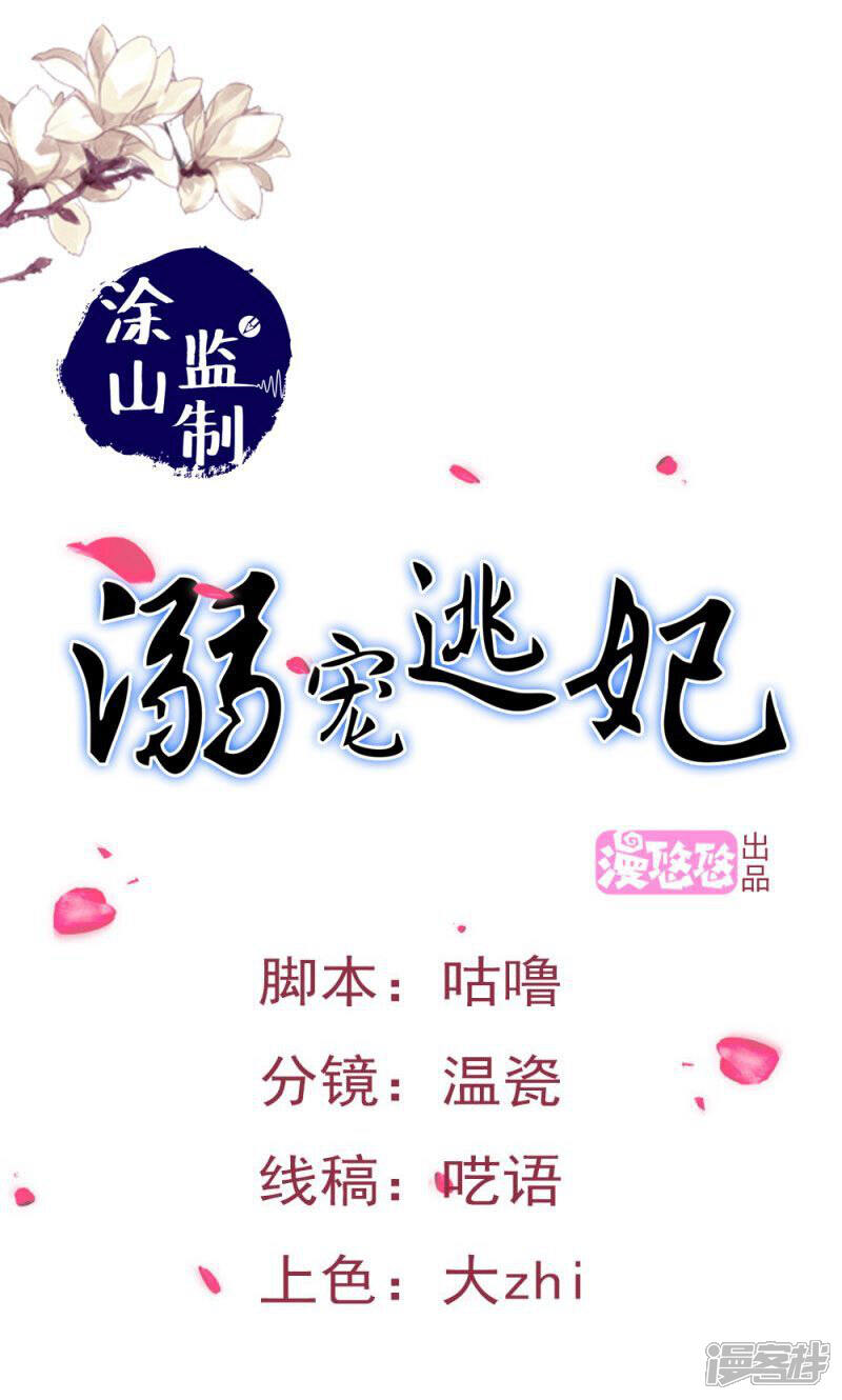 《溺宠逃妃》第105话 别跟着我 第1页