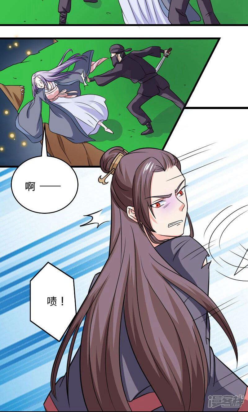 《溺宠逃妃》第105话 别跟着我 第20页