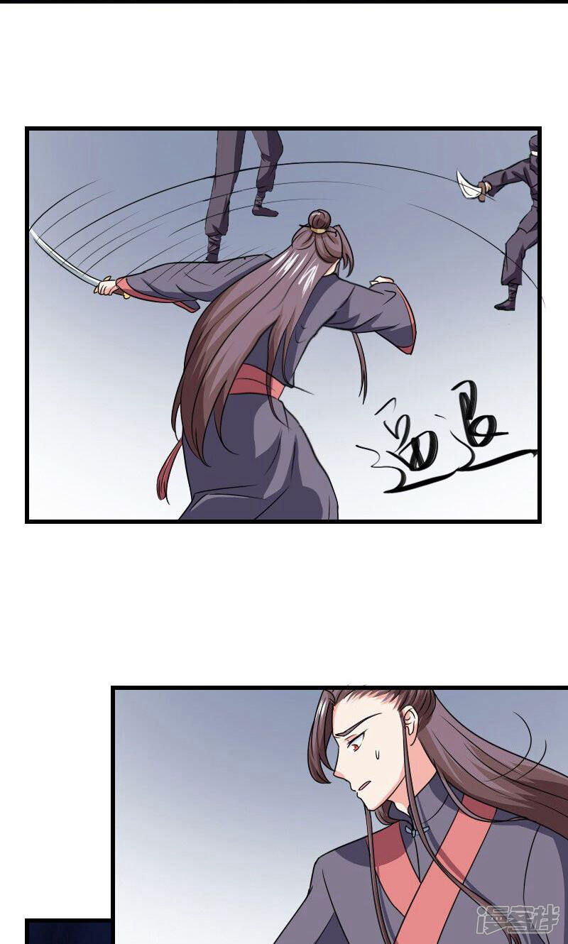 《溺宠逃妃》第105话 别跟着我 第21页