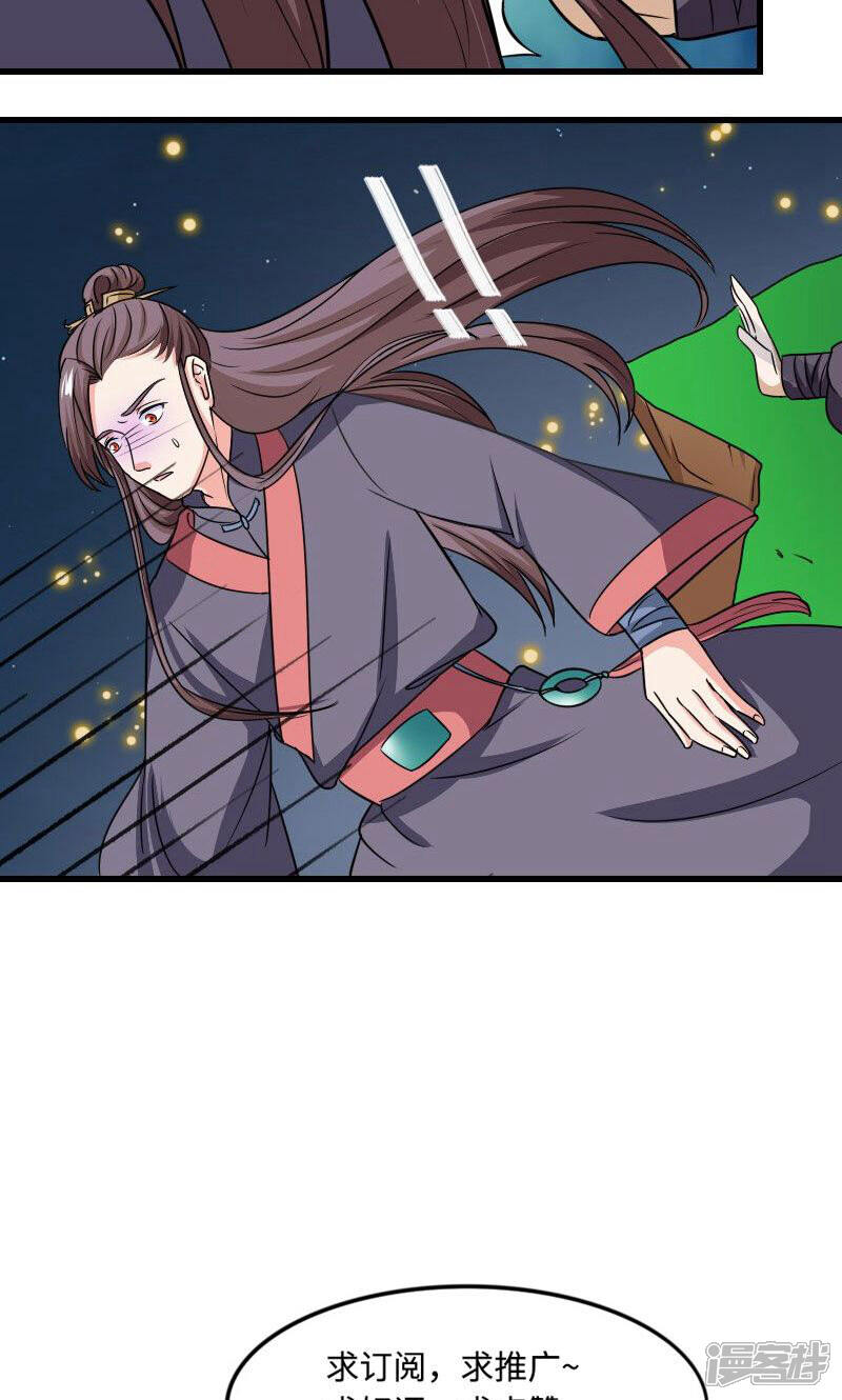 《溺宠逃妃》第105话 别跟着我 第23页