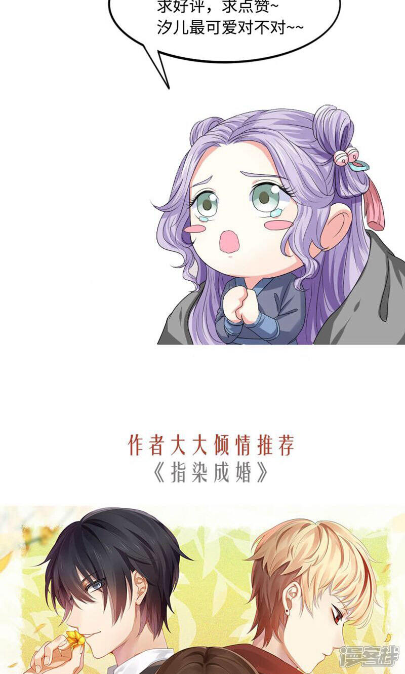《溺宠逃妃》第105话 别跟着我 第24页