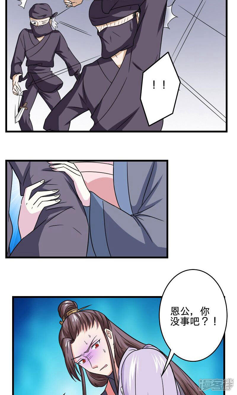《溺宠逃妃》第105话 别跟着我 第3页