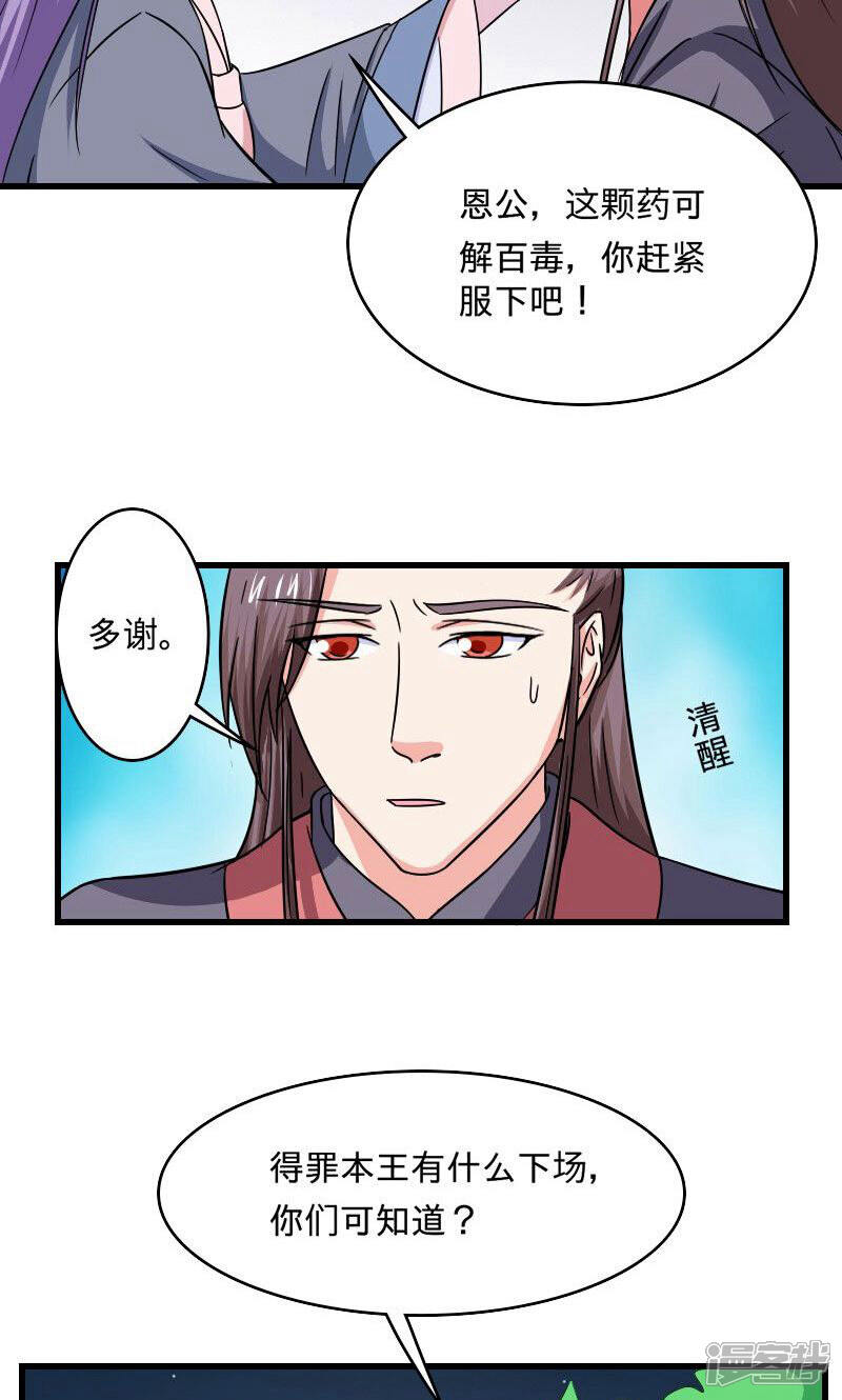 《溺宠逃妃》第105话 别跟着我 第5页