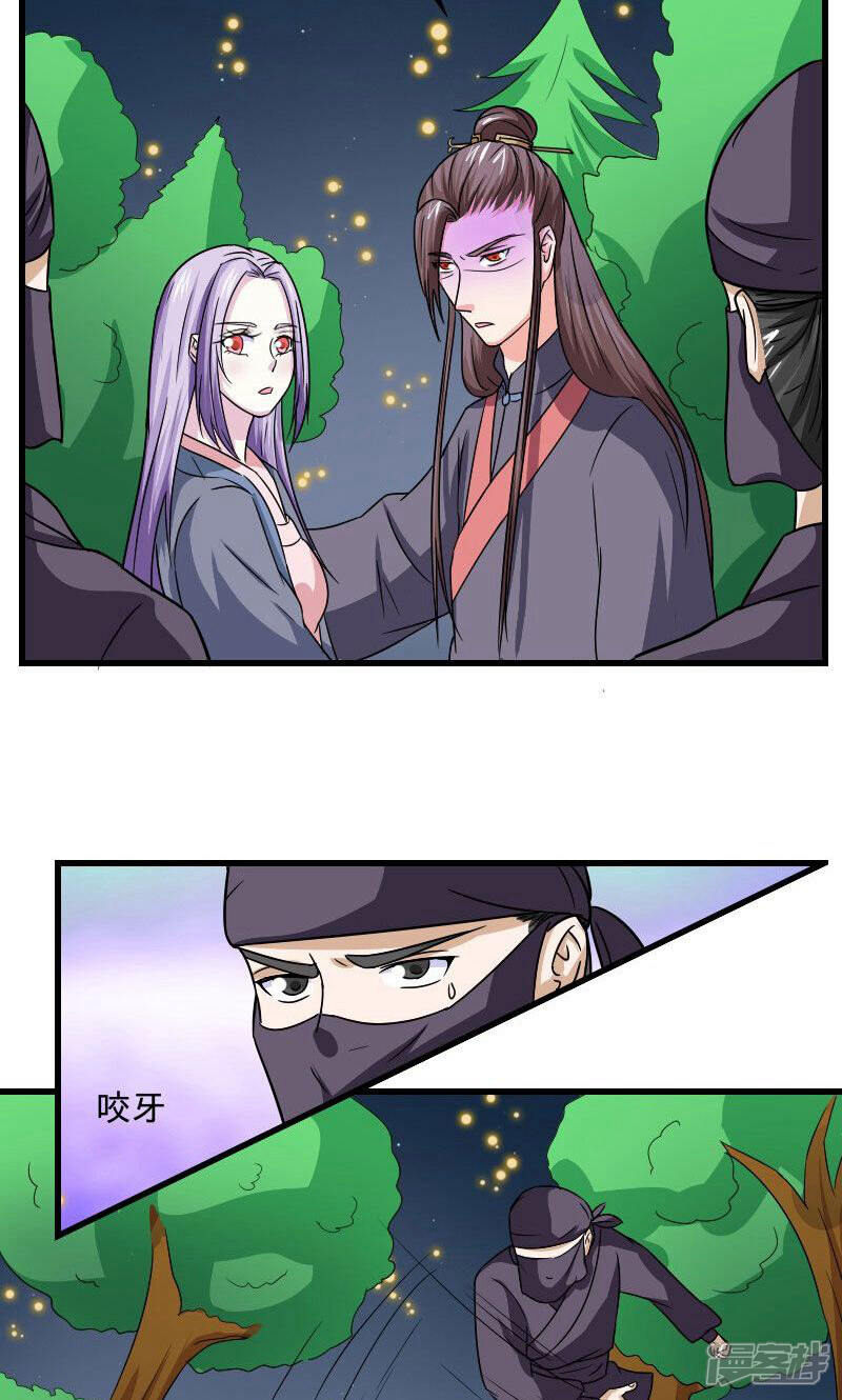 《溺宠逃妃》第105话 别跟着我 第6页