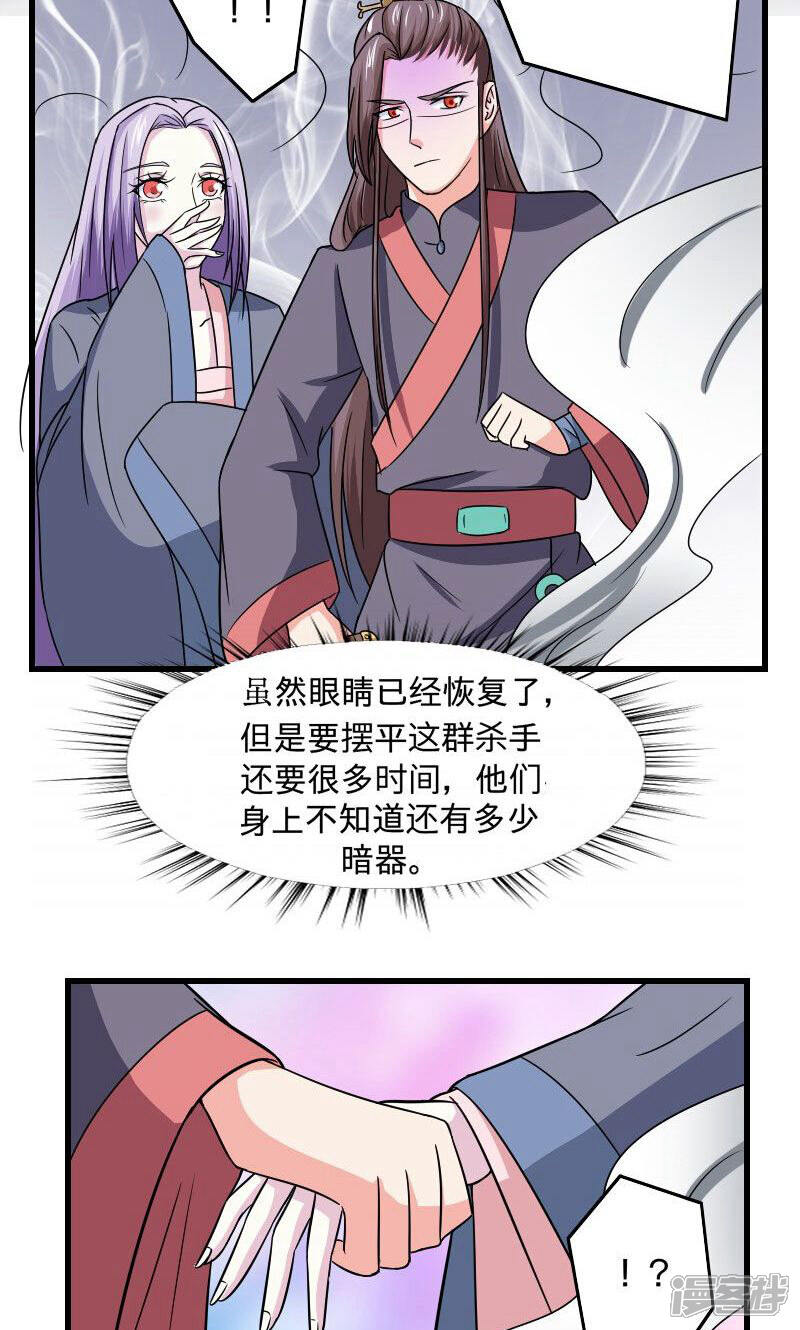 《溺宠逃妃》第105话 别跟着我 第8页