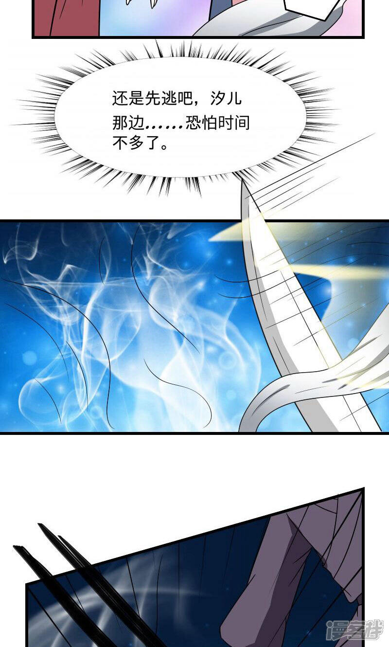 《溺宠逃妃》第105话 别跟着我 第9页