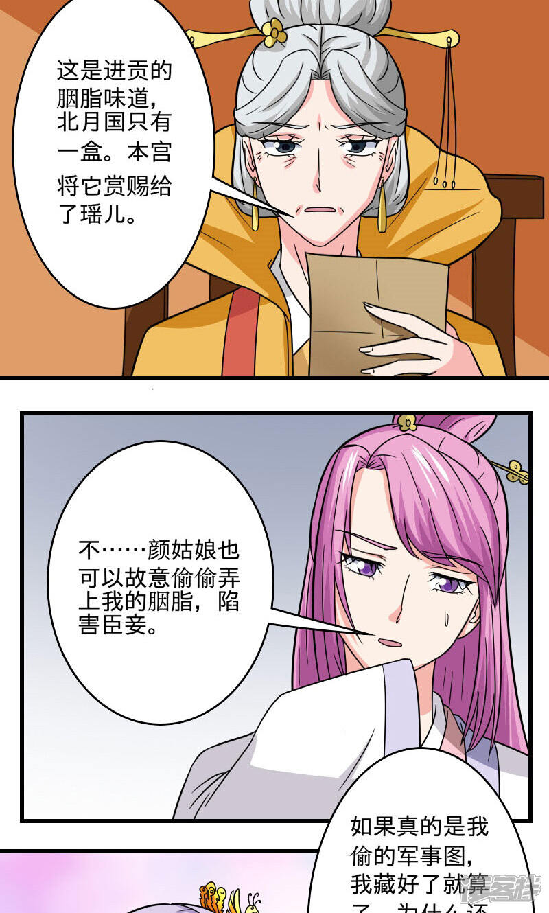 《溺宠逃妃》第107话 本王的女人 第10页