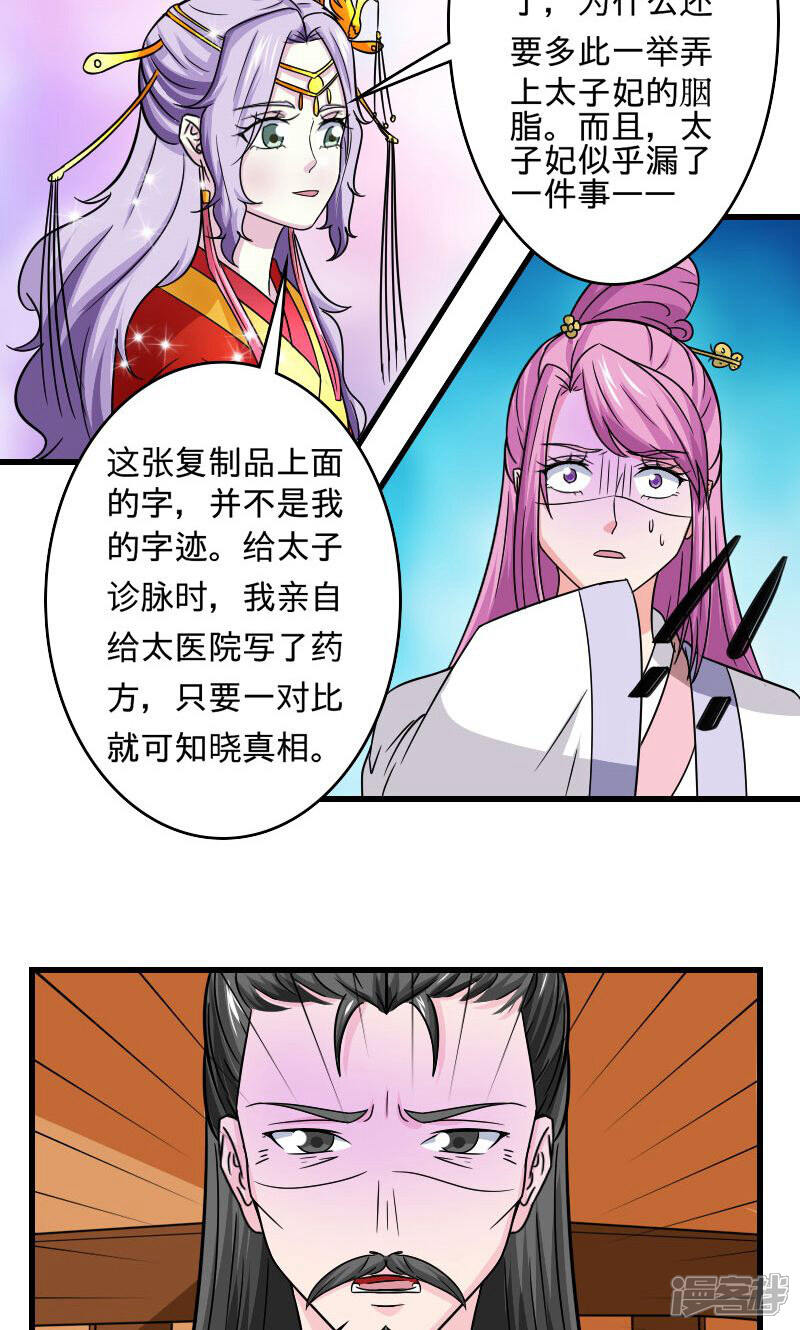 《溺宠逃妃》第107话 本王的女人 第11页