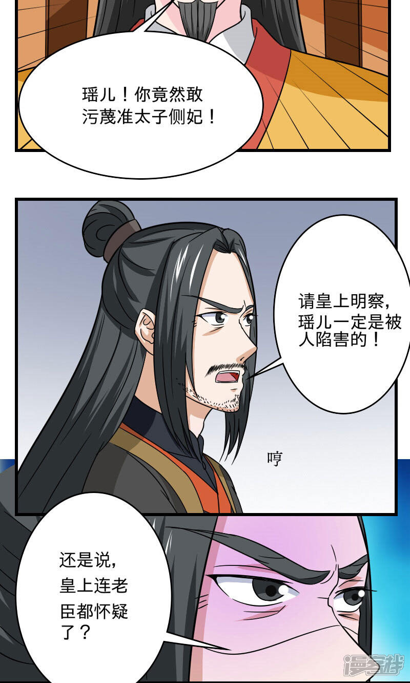 《溺宠逃妃》第107话 本王的女人 第12页