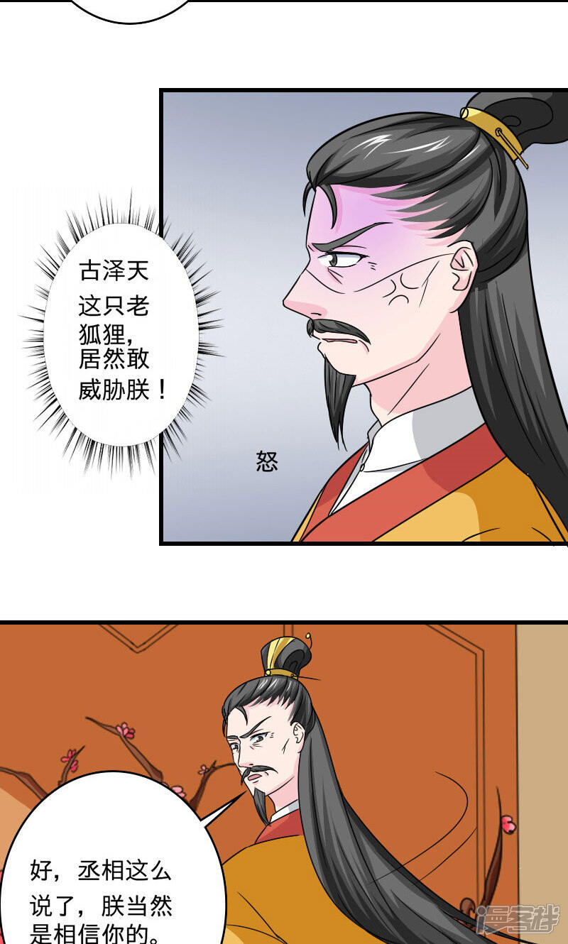 《溺宠逃妃》第107话 本王的女人 第13页