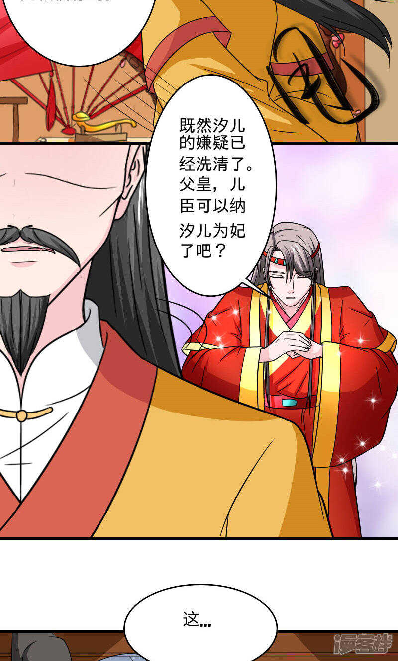 《溺宠逃妃》第107话 本王的女人 第14页
