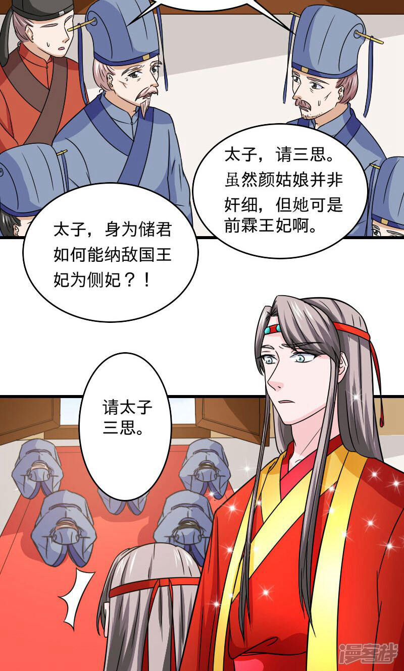 《溺宠逃妃》第107话 本王的女人 第15页