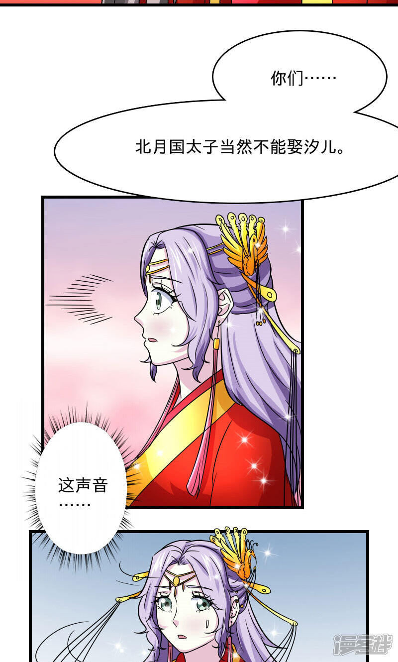 《溺宠逃妃》第107话 本王的女人 第16页