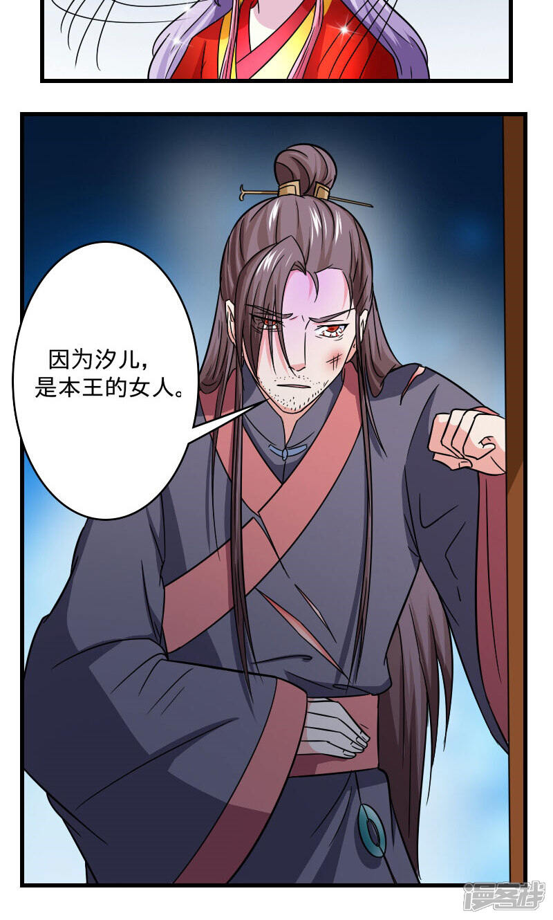 《溺宠逃妃》第107话 本王的女人 第17页