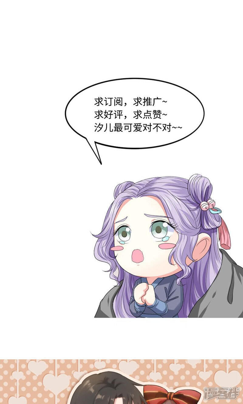 《溺宠逃妃》第107话 本王的女人 第18页
